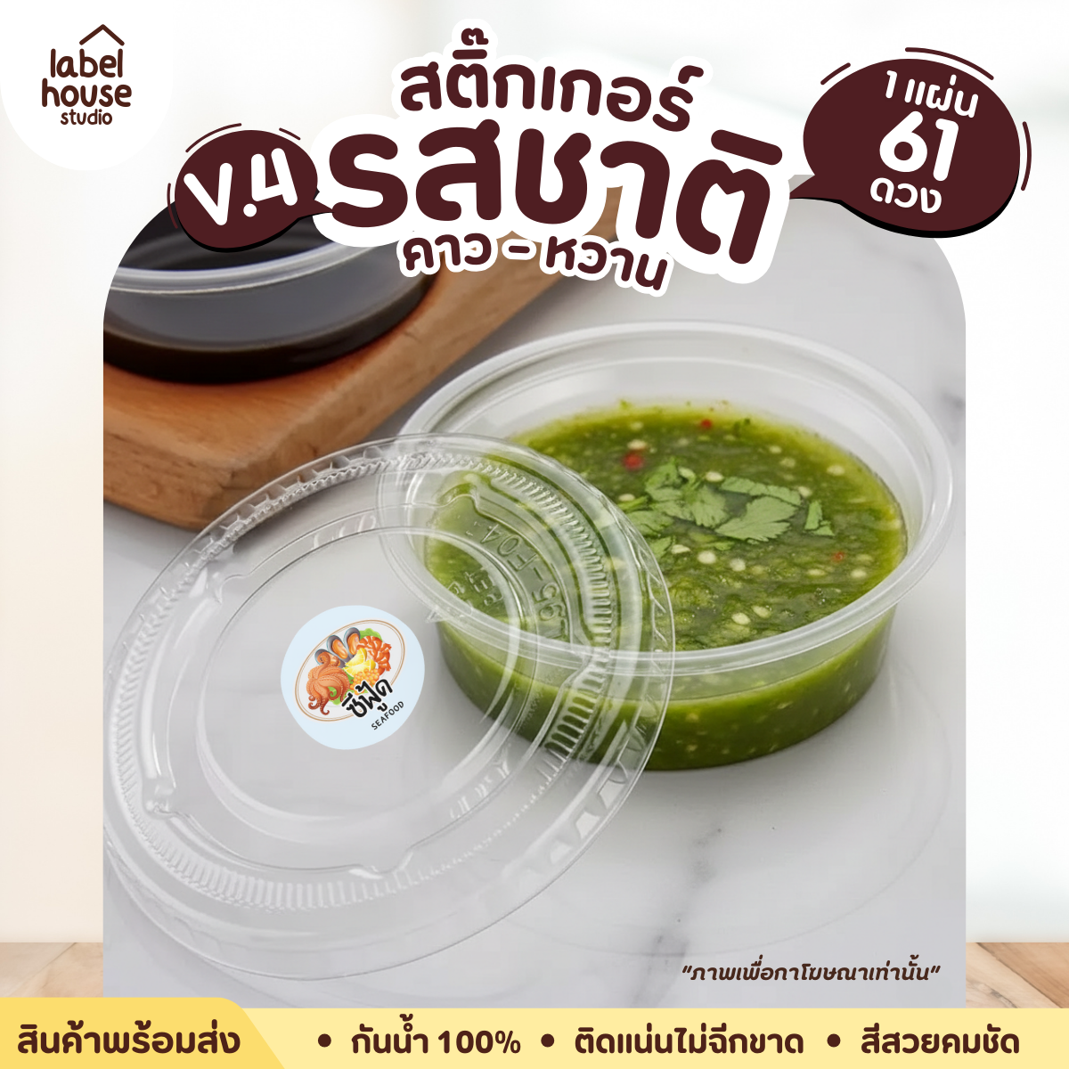 [ VER.4 ] สติ๊กเกอร์รสชาติคาว - หวาน สติ๊กเกอร์ไส้ขนม วงกลม กันน้ำ 2.2 x 2.2 ซม. (61 ดวง/แผ่น) - รูปที่ 6